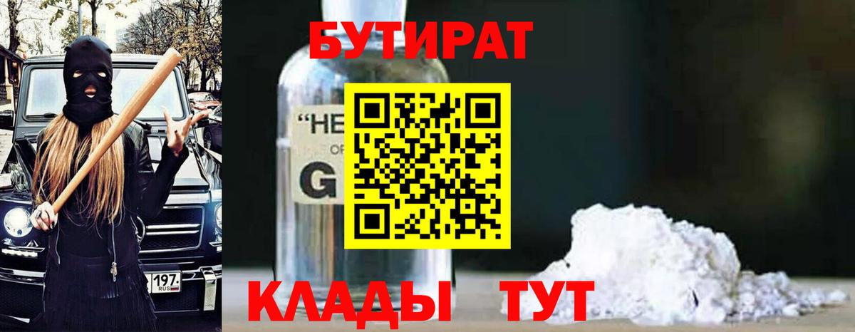 Бутират BDO  Вход с VPN  Бутират  Ленинск-Кузнецкий 