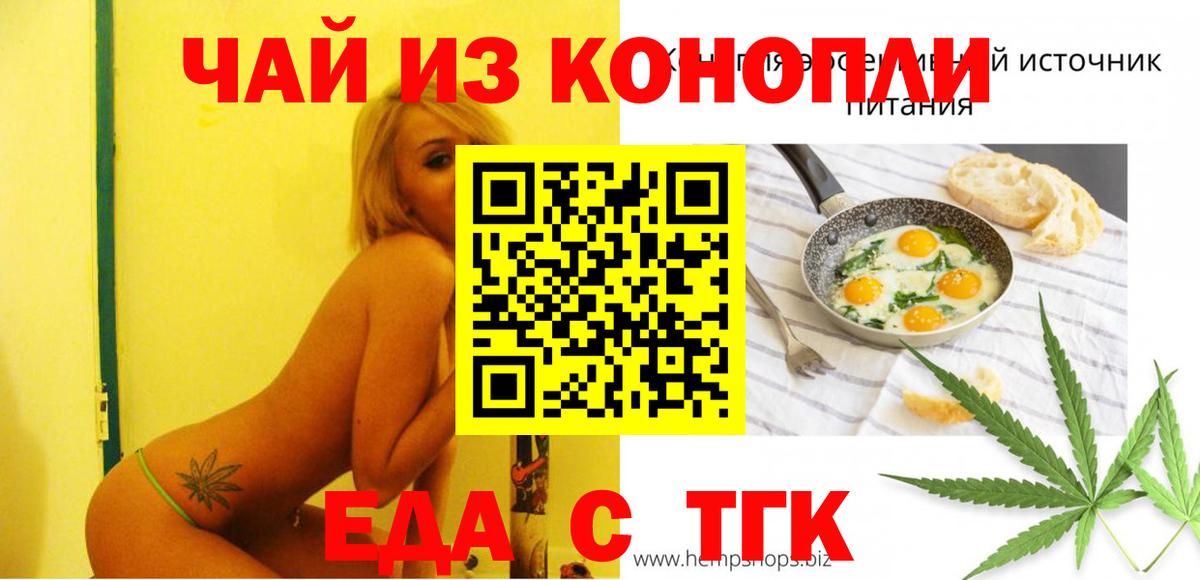 Ленинск-Кузнецкий  Еда ТГК марихуана  Вход с VPN 