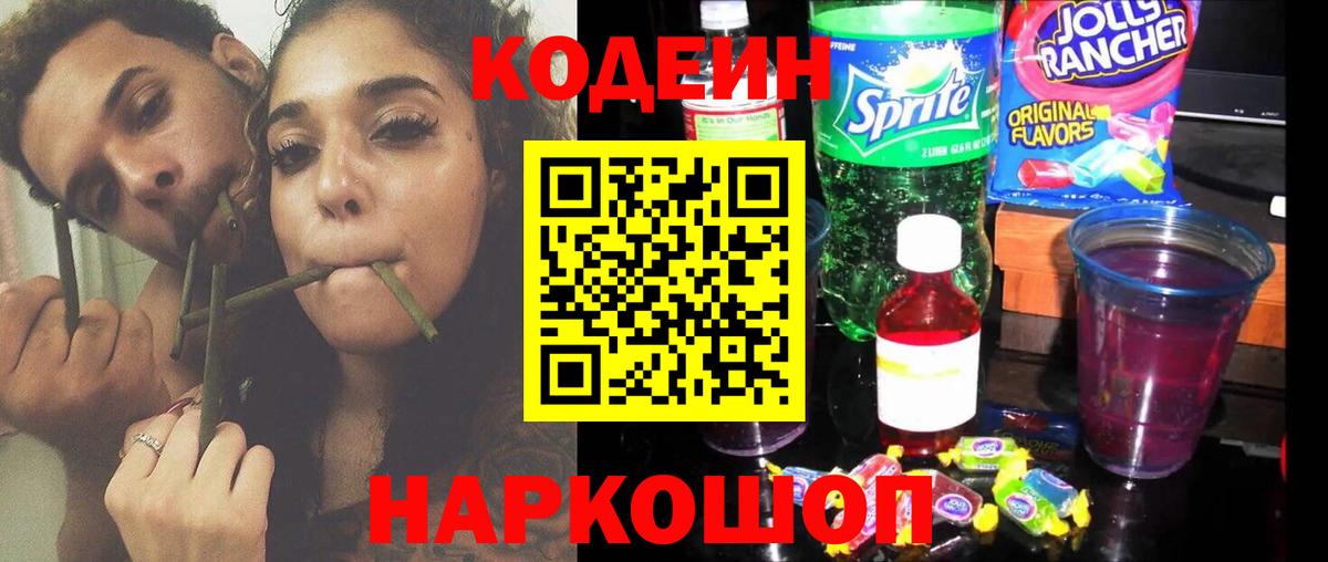 Кодеин напиток Lean (лин)  Вход с VPN  Codein напиток Lean (лин)  Ленинск-Кузнецкий 