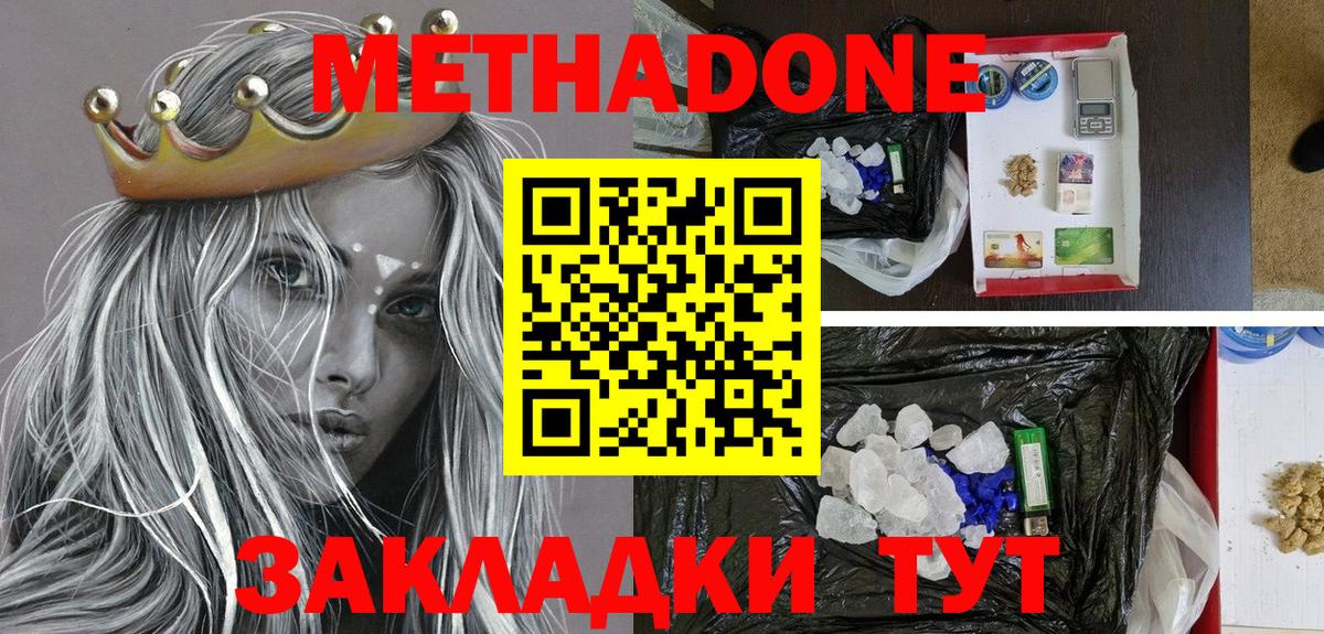 МЕТАДОН кристалл Ленинск-Кузнецкий